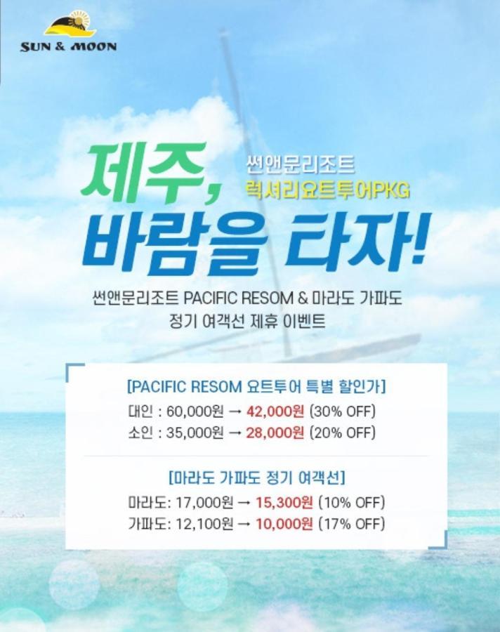 Sun And Moon Resort Seogwipo Exterior foto